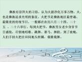 人教版音樂八年級上冊火把節(jié) 課件 (4)