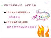 人教版音樂八年級上冊火把節(jié) 課件 (4)
