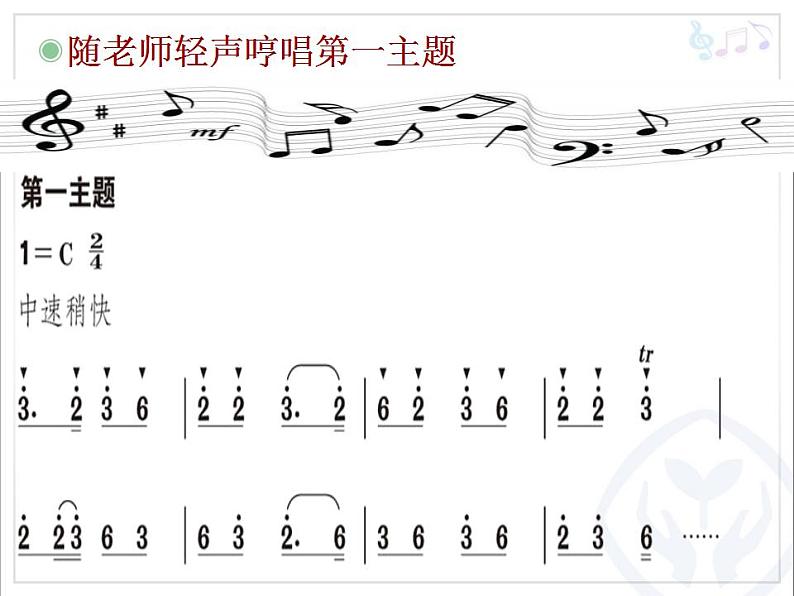 人教版音乐八年级上册火把节 课件 (4)07