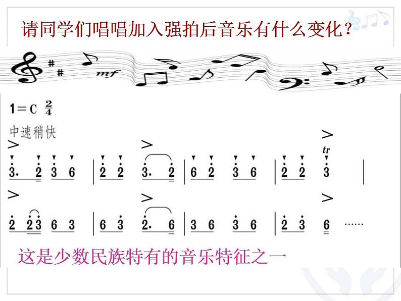 人教版音乐八年级上册火把节 课件 (4)08