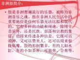 人教版音樂八年級上冊鼓的語言 課件