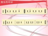 人教版音樂八年級上冊鼓的語言 課件