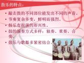 人教版音樂八年級上冊鼓的語言 課件