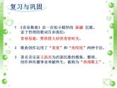 人教版音樂(lè)八年級(jí)上冊(cè)共青團(tuán)團(tuán)員之歌 課件 (2)