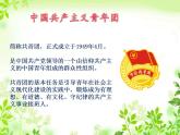 人教版音樂(lè)八年級(jí)上冊(cè)共青團(tuán)團(tuán)員之歌 課件 (2)