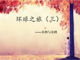 人教版音樂八年級(jí)上冊(cè)紅河谷 課件 (6)