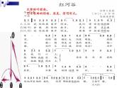 人教版音樂八年級(jí)上冊(cè)紅河谷 課件 (6)