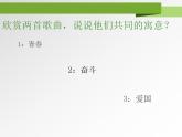 人教版音樂(lè)八年級(jí)上冊(cè)共青團(tuán)團(tuán)員之歌 課件 (1)