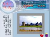 人教版音樂八年級(jí)上冊(cè)紅河谷 課件 (2)