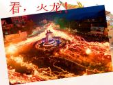 人教版音樂八年級上冊火把節(jié) 課件