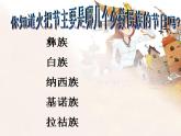 人教版音樂八年級上冊火把節(jié) 課件