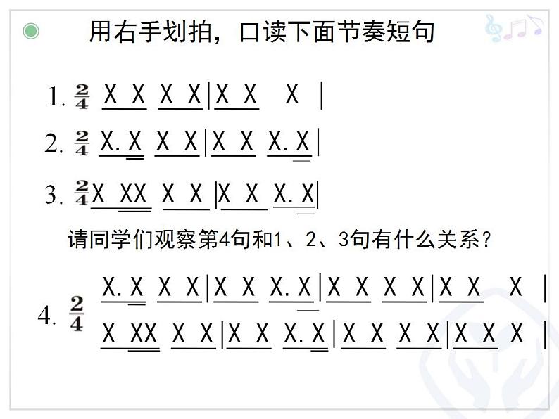 人教版音乐八年级上册火把节 课件 (2)02