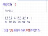 人教版音樂八年級(jí)上冊(cè)紅河谷 課件 (4)