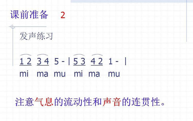 人教版音乐八年级上册红河谷 课件 (4)04