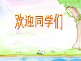 人教版音樂八年級上冊獵人合唱 課件 (4)
