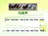 人教版音樂八年級上冊獵人合唱 課件 (4)