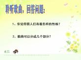 人教版音樂八年級上冊獵人合唱 課件 (4)