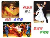 人教版音乐八年级上册桑巴 课件