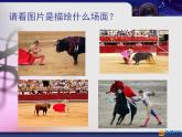 人教版音乐八年级上册卡门序曲 课件 (4)