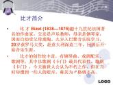 人教版音乐八年级上册卡门序曲 课件 (4)
