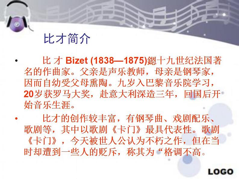 人教版音乐八年级上册卡门序曲 课件 (4)04