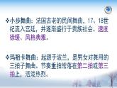 人教版音樂八年級上冊溜冰圓舞曲 課件