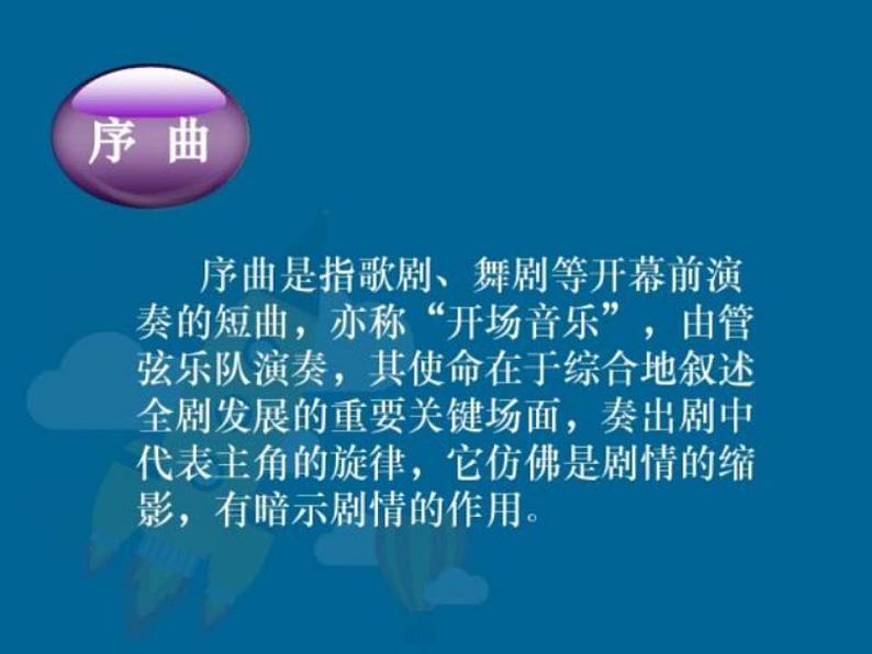 人教版音乐八年级上册卡门序曲 课件04