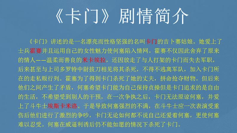 人教版音乐八年级上册卡门序曲 课件 (5)第3页