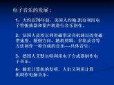 人教版音樂八年級上冊音樂工作站 課件 (3)