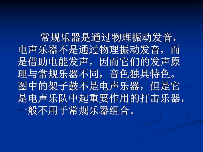 人教版音乐八年级上册音乐工作站 课件 (3)第7页