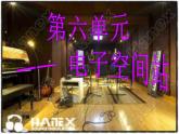 人教版音樂八年級上冊音樂工作站 課件 (1)