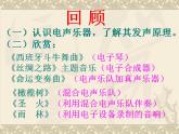 人教版音樂八年級上冊音樂工作站 課件 (1)