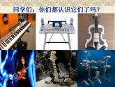 人教版音樂八年級上冊音樂工作站 課件 (1)