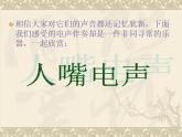 人教版音樂八年級上冊音樂工作站 課件 (1)