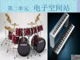 音樂工作站PPT課件免費下載