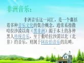 人教版音樂八年級上冊依呀呀噢咧噢 課件 (2)