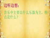 人教版音樂八年級上冊依呀呀噢咧噢 課件 (2)