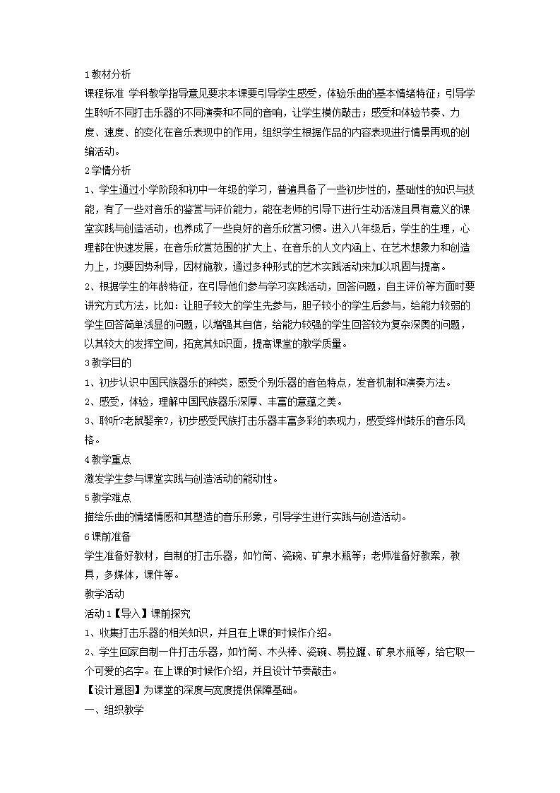 人音版八年级音乐上册老鼠娶亲 教学设计教案01