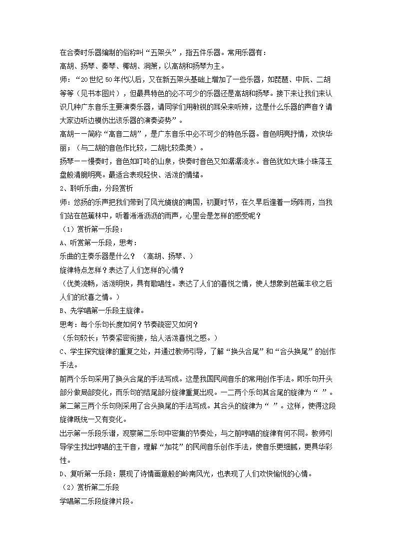 人音版八年级音乐上册雨打芭蕉 教学设计教案第2页