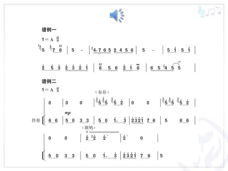 人教版音乐八上《百鸟朝凤》ppt课件(2)07