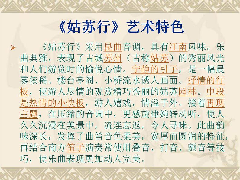 人教版音乐八上《姑苏行》ppt课件(2)04