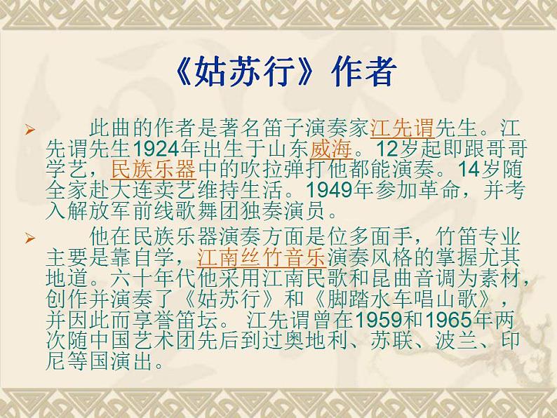 人教版音乐八上《姑苏行》ppt课件(2)05