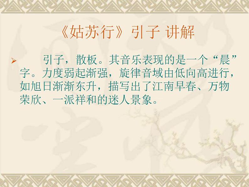 人教版音乐八上《姑苏行》ppt课件(2)06