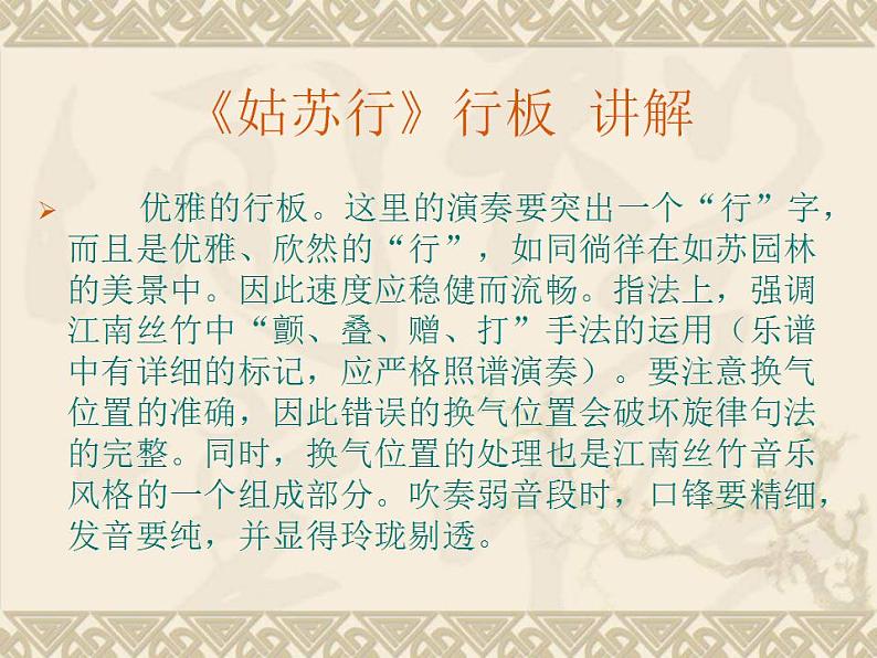 人教版音乐八上《姑苏行》ppt课件(2)08