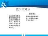 人教版音乐九上《G大调弦乐小夜曲（第一乐章）》ppt课件(1)