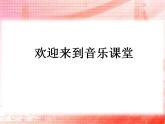 人教版音乐九上《进行曲》ppt课件