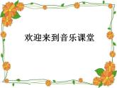 人教版音樂九上《搖籃曲》ppt課件
