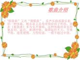 人教版音樂九上《搖籃曲》ppt課件