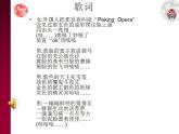 人音版音乐八上《唱脸谱》ppt课件(1)
