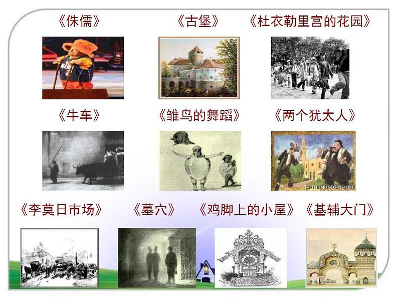 人音版音乐八上《图画展览会》ppt课件06